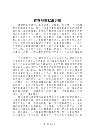 青春与奉献演讲稿