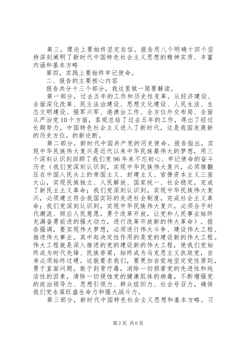 全网首发：领导十九大报告辅导讲话提纲范文_第2页
