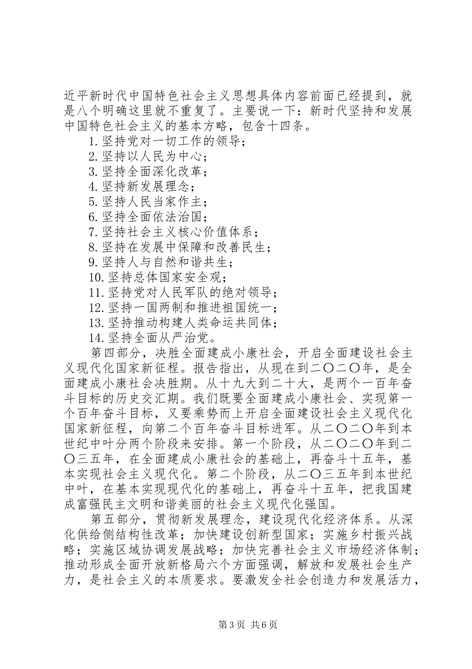 全网首发：领导十九大报告辅导讲话提纲范文_第3页