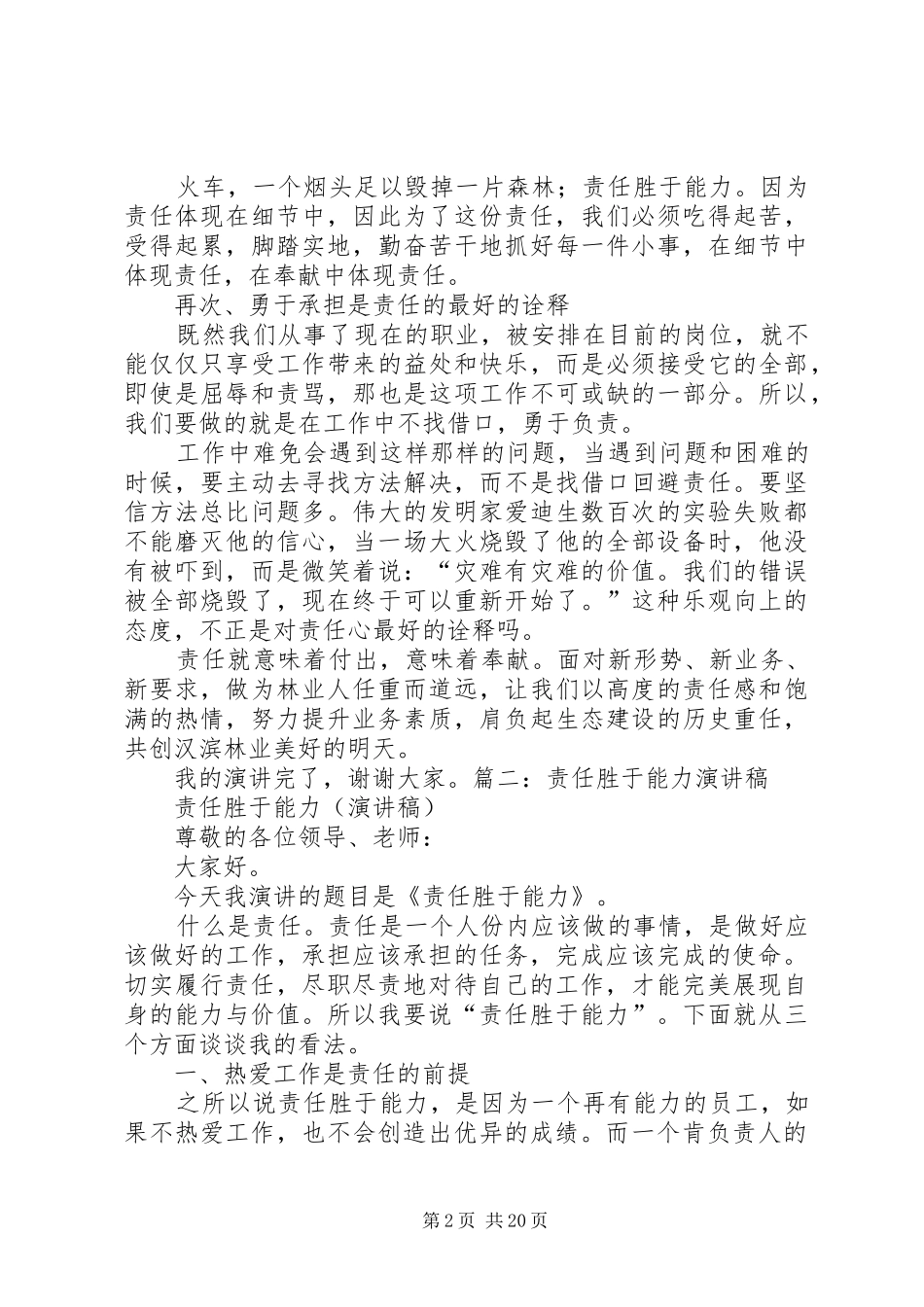 责任胜于能力演讲稿(共8篇)_第2页