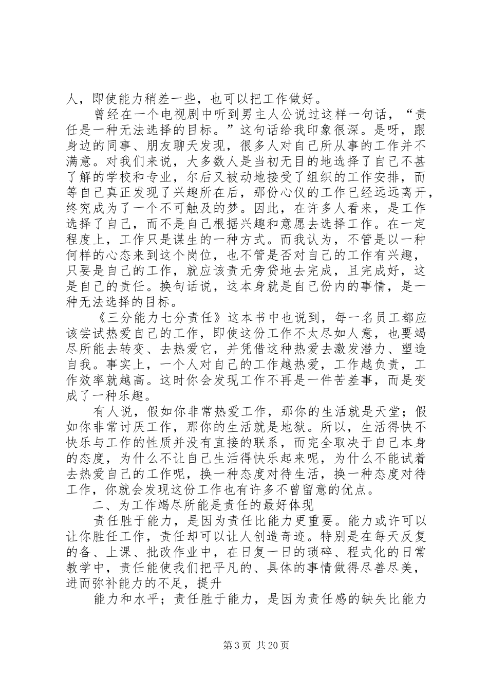 责任胜于能力演讲稿(共8篇)_第3页