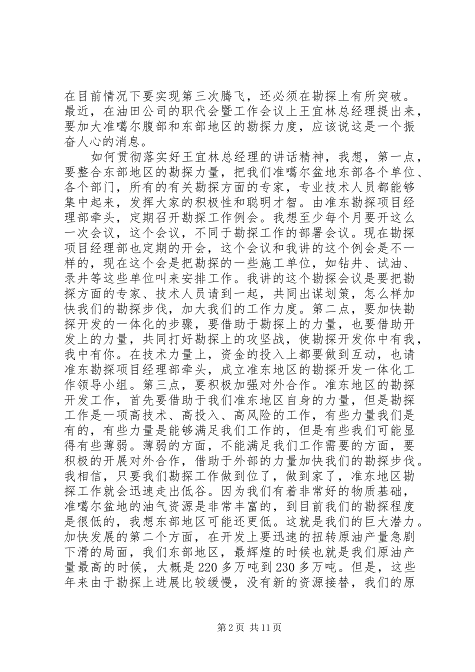 区党工委年度工作会议讲话_第2页