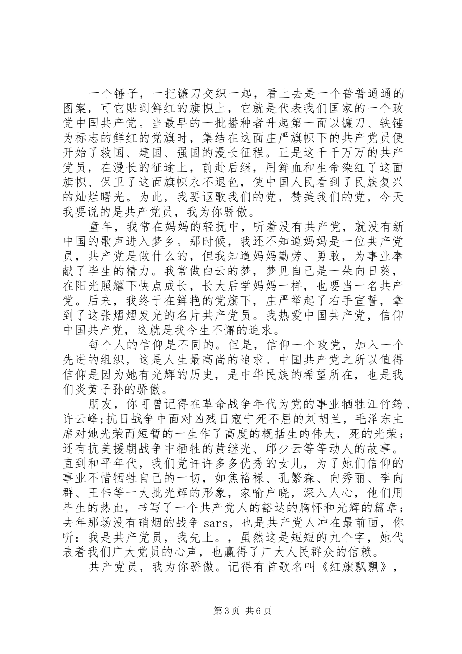 最新精选七一建党节发言稿范文三篇_第3页