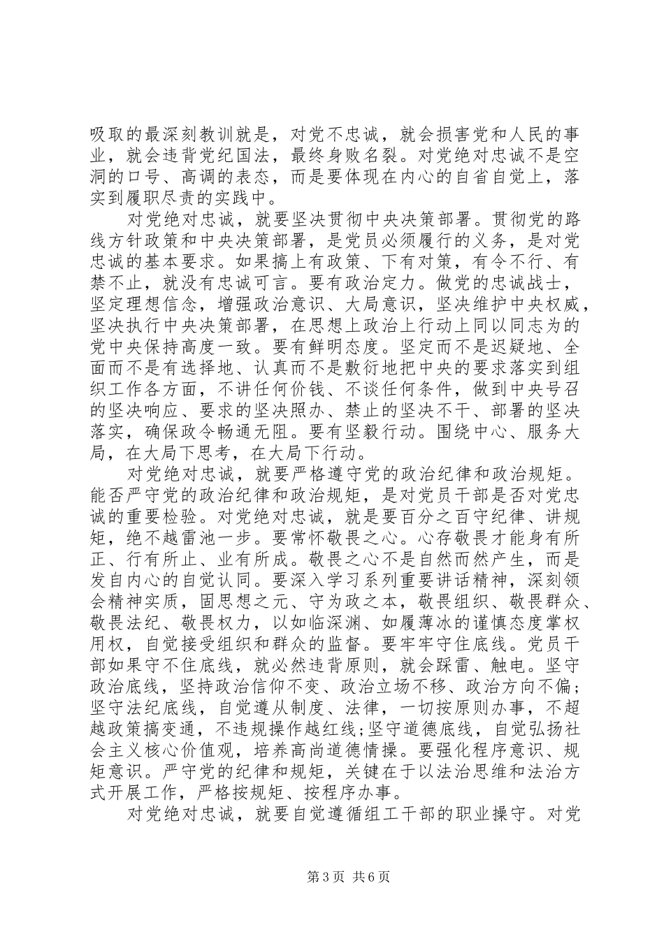 履职尽责攻坚克难发言稿_第3页
