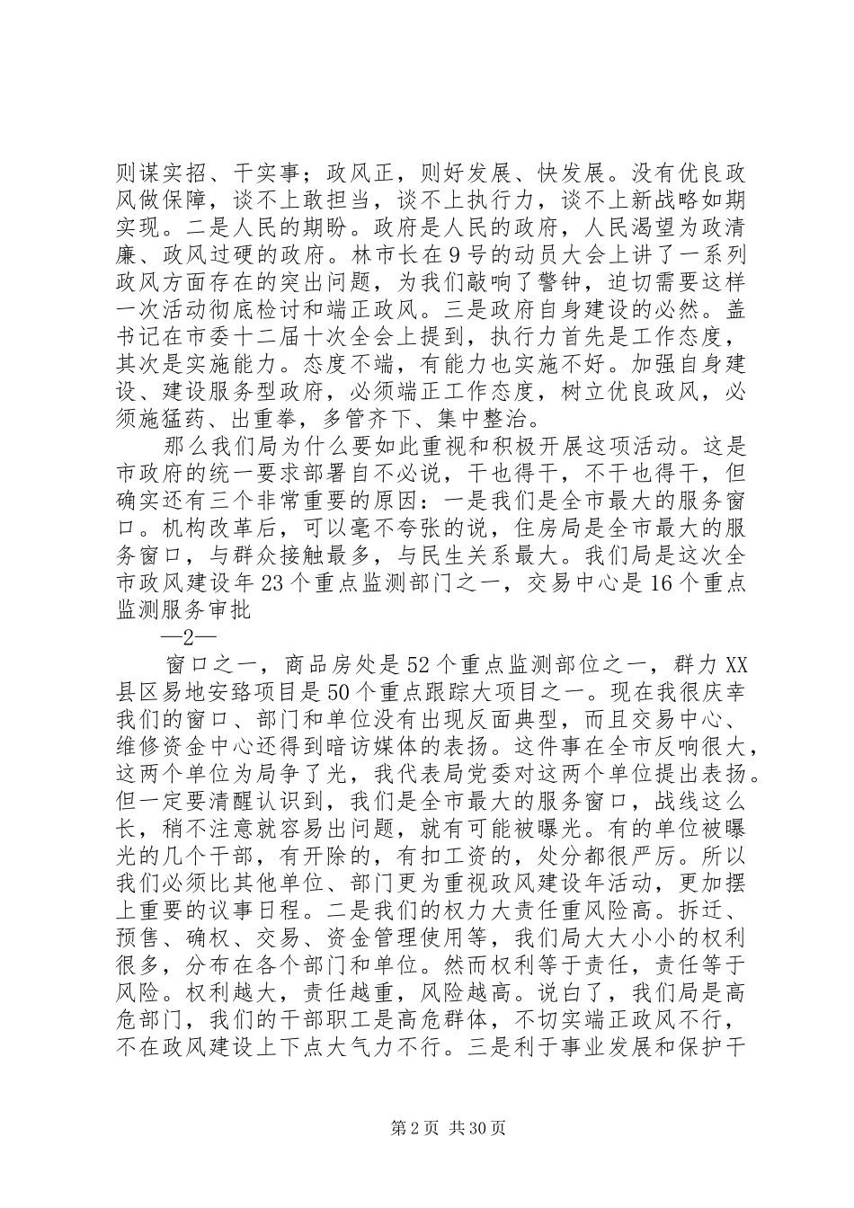 在全局政风建设年动员大会上的讲话_第2页