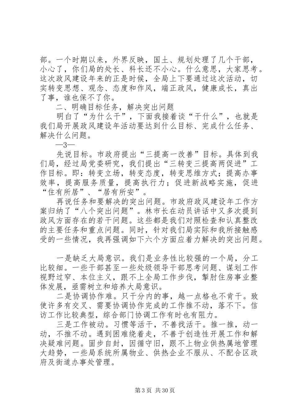 在全局政风建设年动员大会上的讲话_第3页