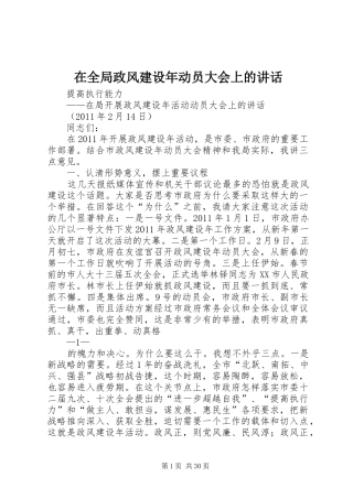 在全局政风建设年动员大会上的讲话