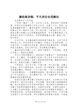 廉政演讲稿：平凡岗位也须廉洁
