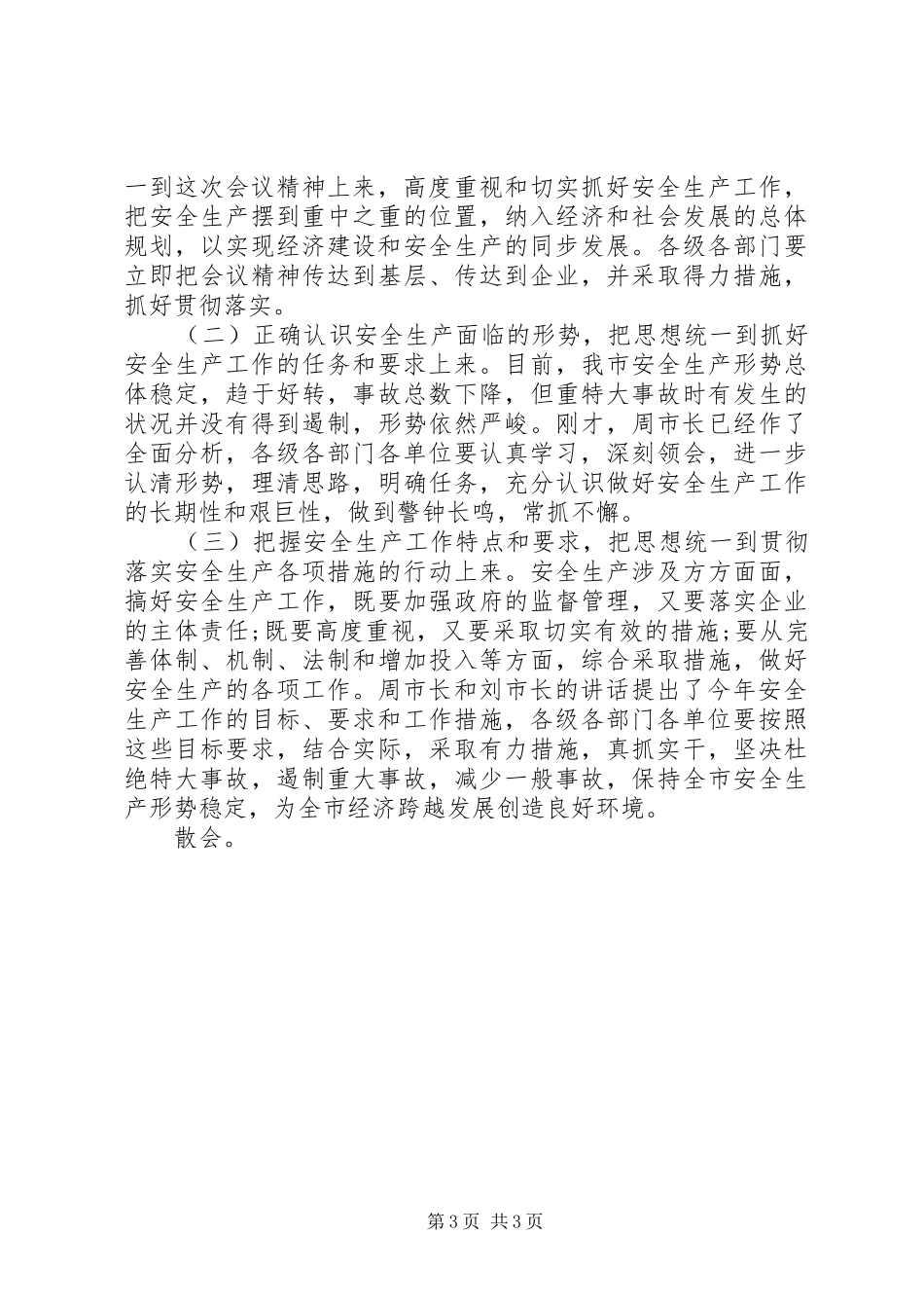 集团201X工作会议主持词_第3页