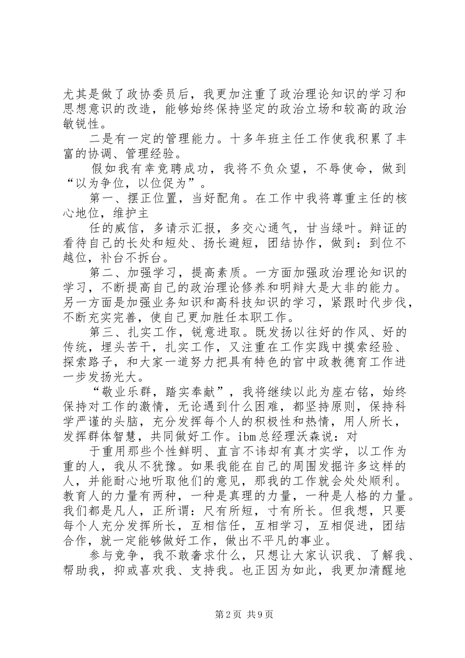 政教处副主任的竞聘演讲稿_第2页