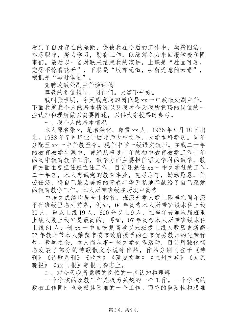 政教处副主任的竞聘演讲稿_第3页