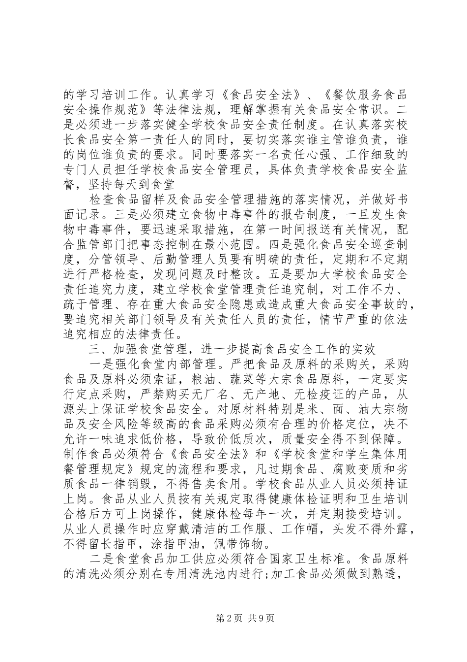 校长安全讲话稿3篇_第2页