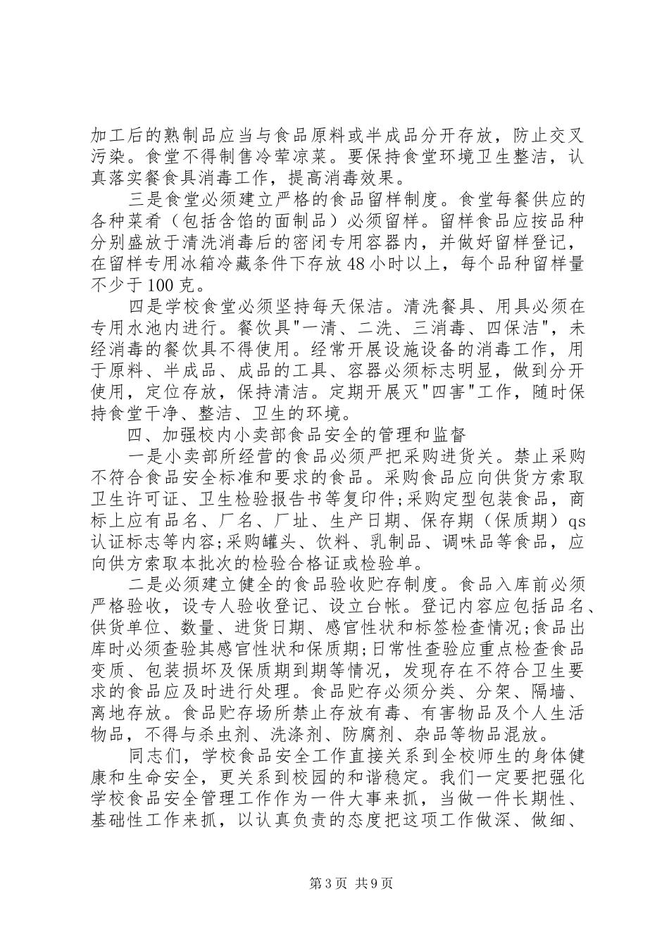 校长安全讲话稿3篇_第3页