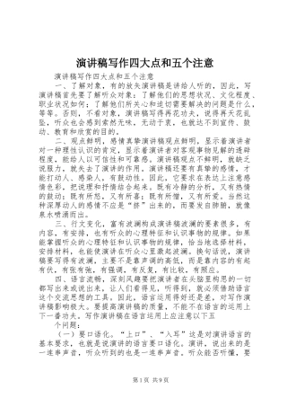 演讲稿写作四大点和五个注意