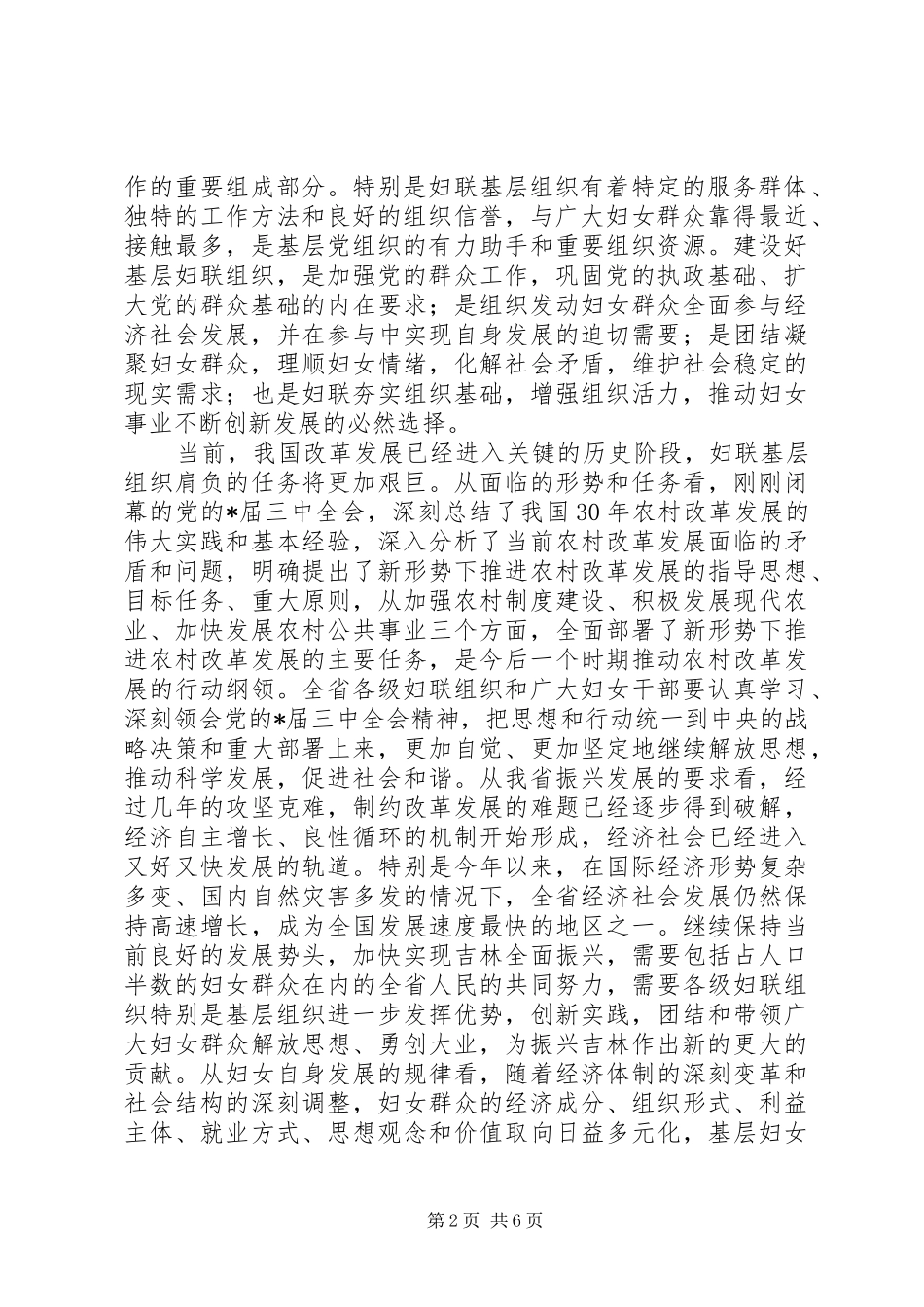 妇联基层组织建设工作讲话_第2页