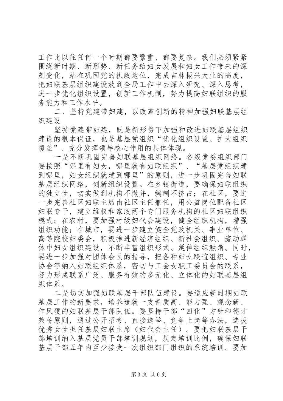 妇联基层组织建设工作讲话_第3页