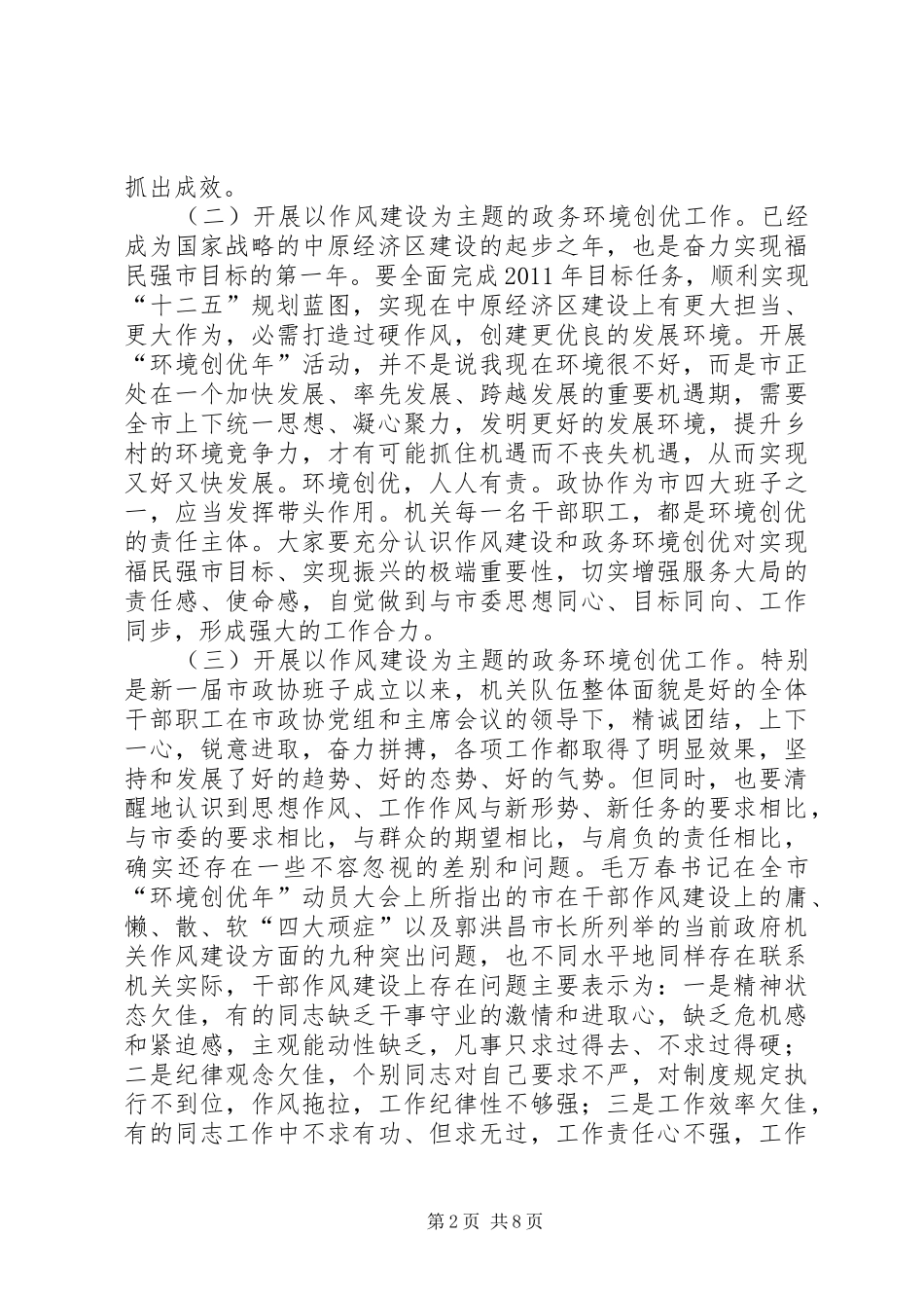 政协创优工作动员会发言稿_第2页