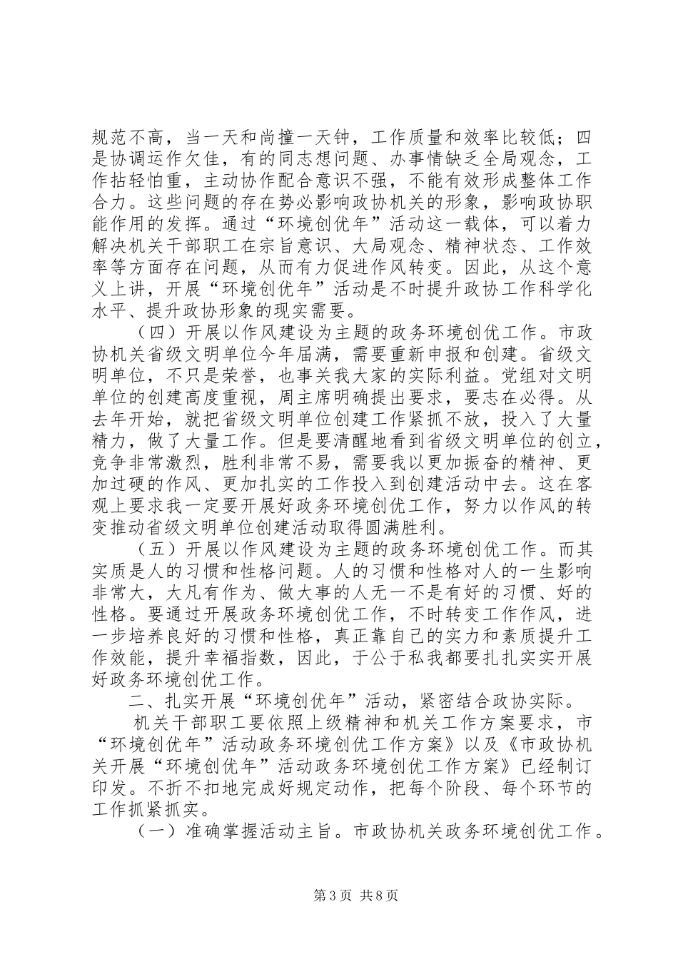 政协创优工作动员会发言稿_第3页