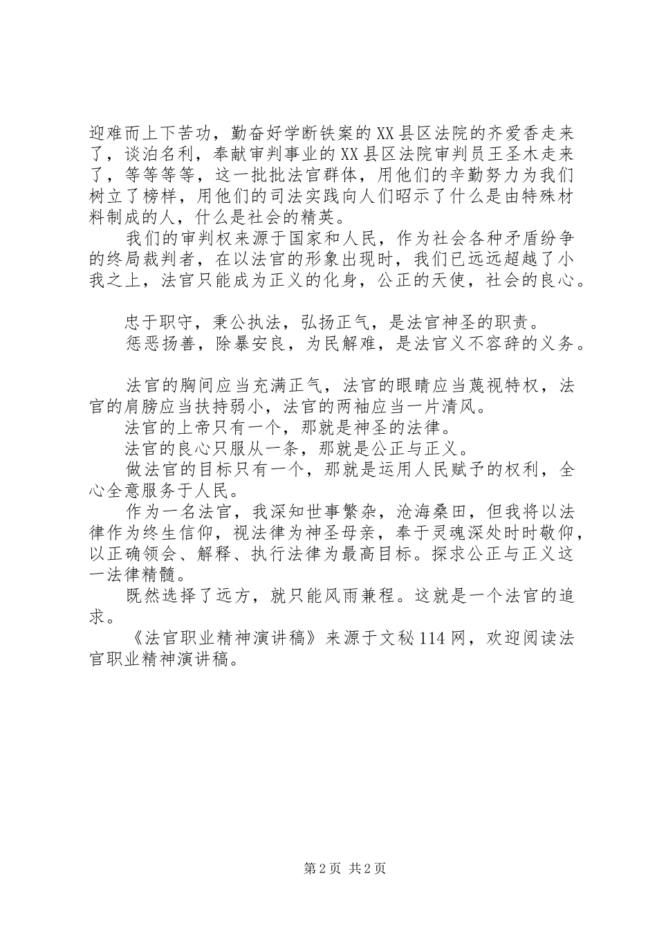 法官职业精神演讲稿_第2页