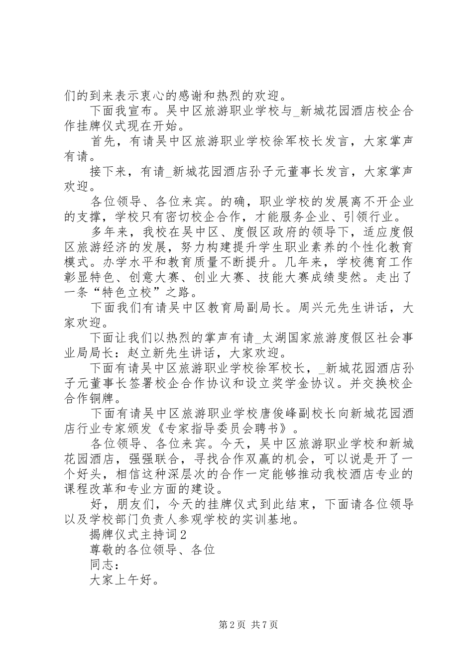 揭牌仪式主持词合集_第2页