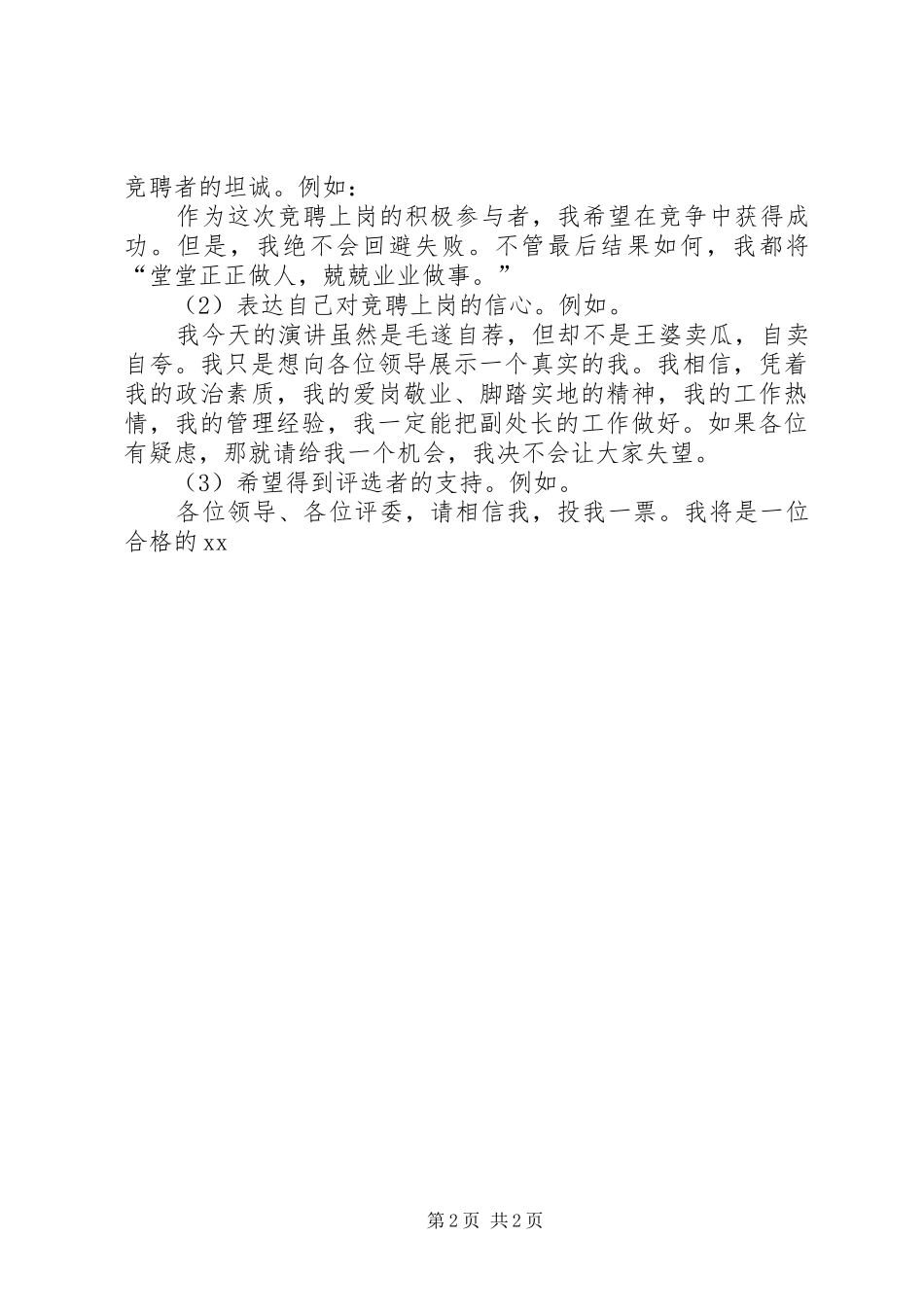 竞聘演讲稿的写作格式_第2页