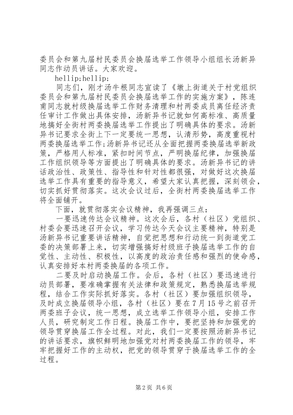 村两委换届工作会议主持词_第2页