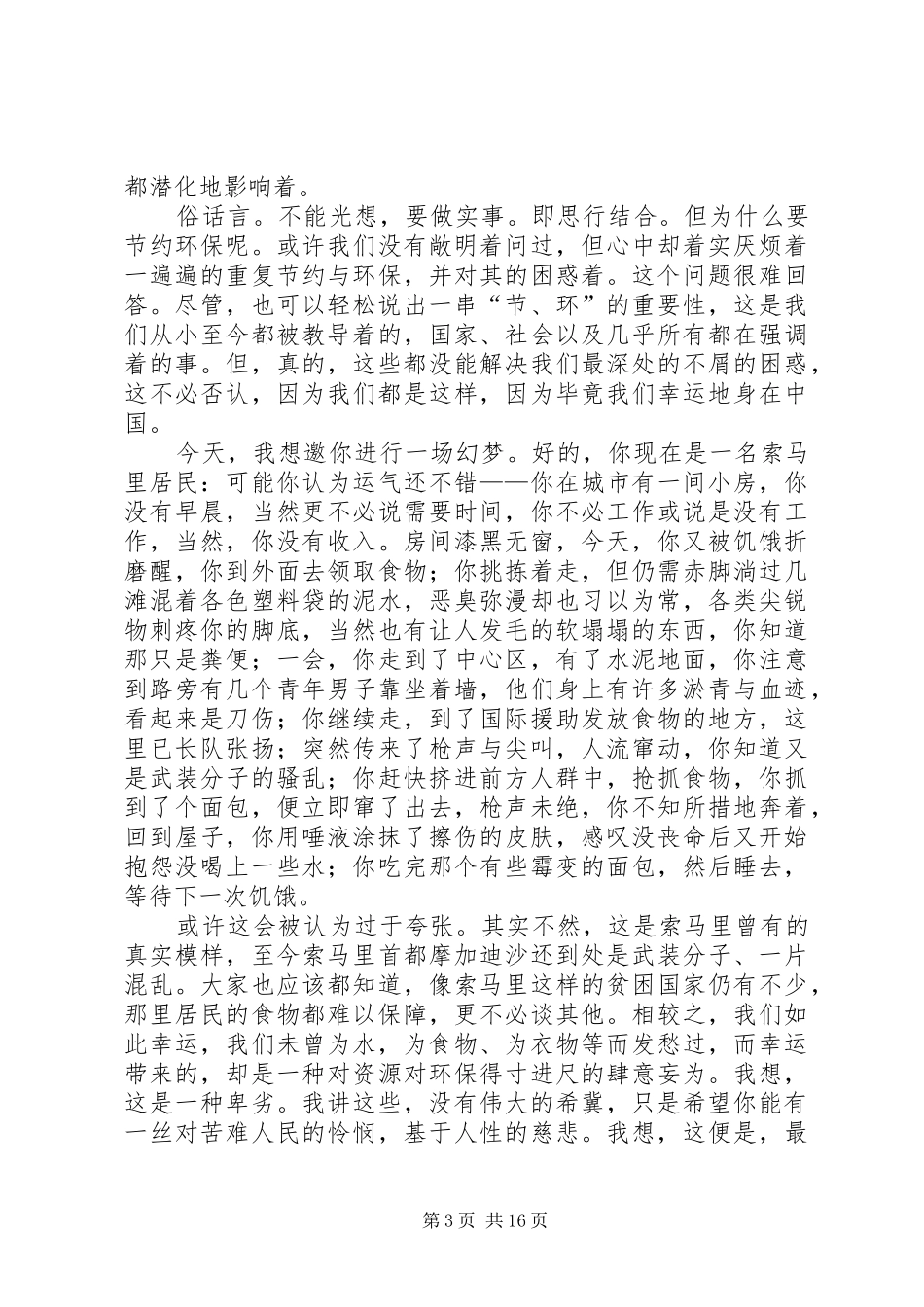 节能环保演讲稿_第3页