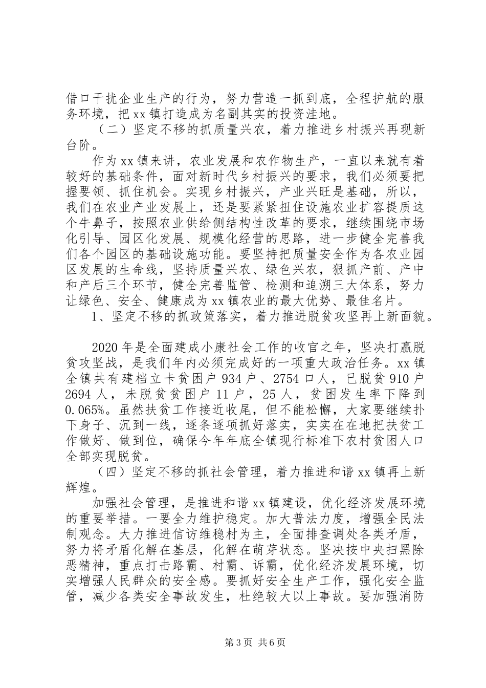 乡镇经济工作会议讲话讲稿_第3页