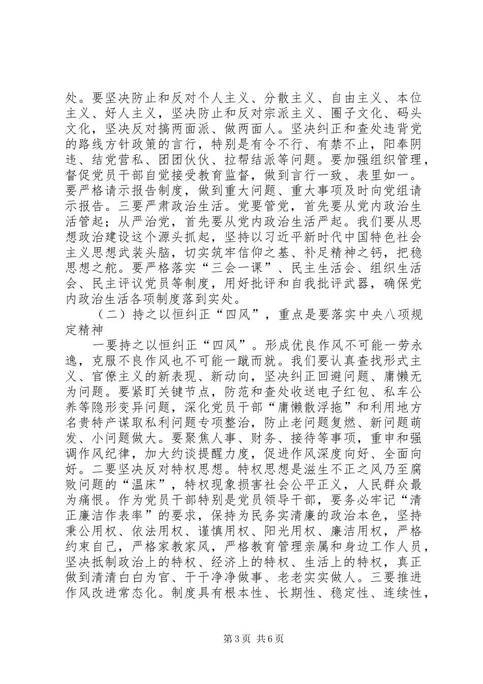 在全面从严治党暨警示教育大会上的讲话_第3页