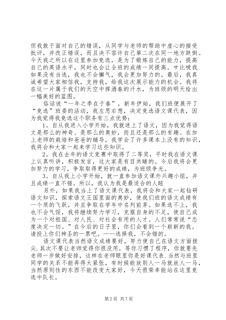 竞选课代表发言稿_第2页