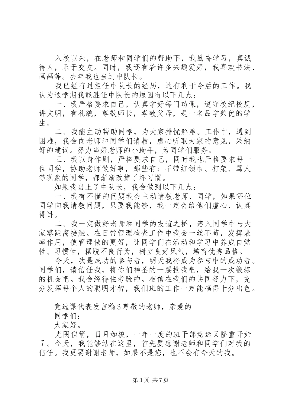 竞选课代表发言稿_第3页