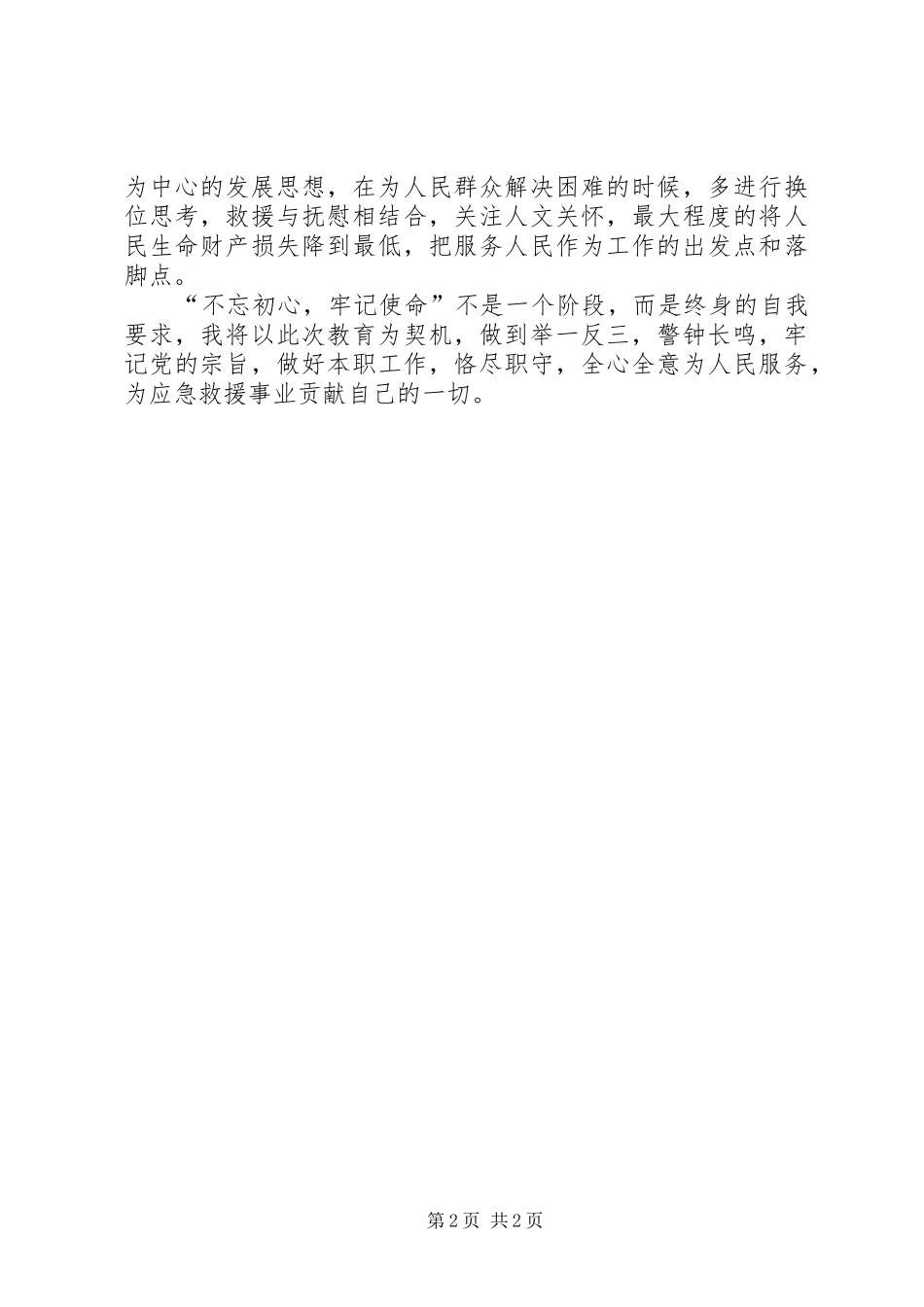 消防警示教育周研讨发言材料_第2页