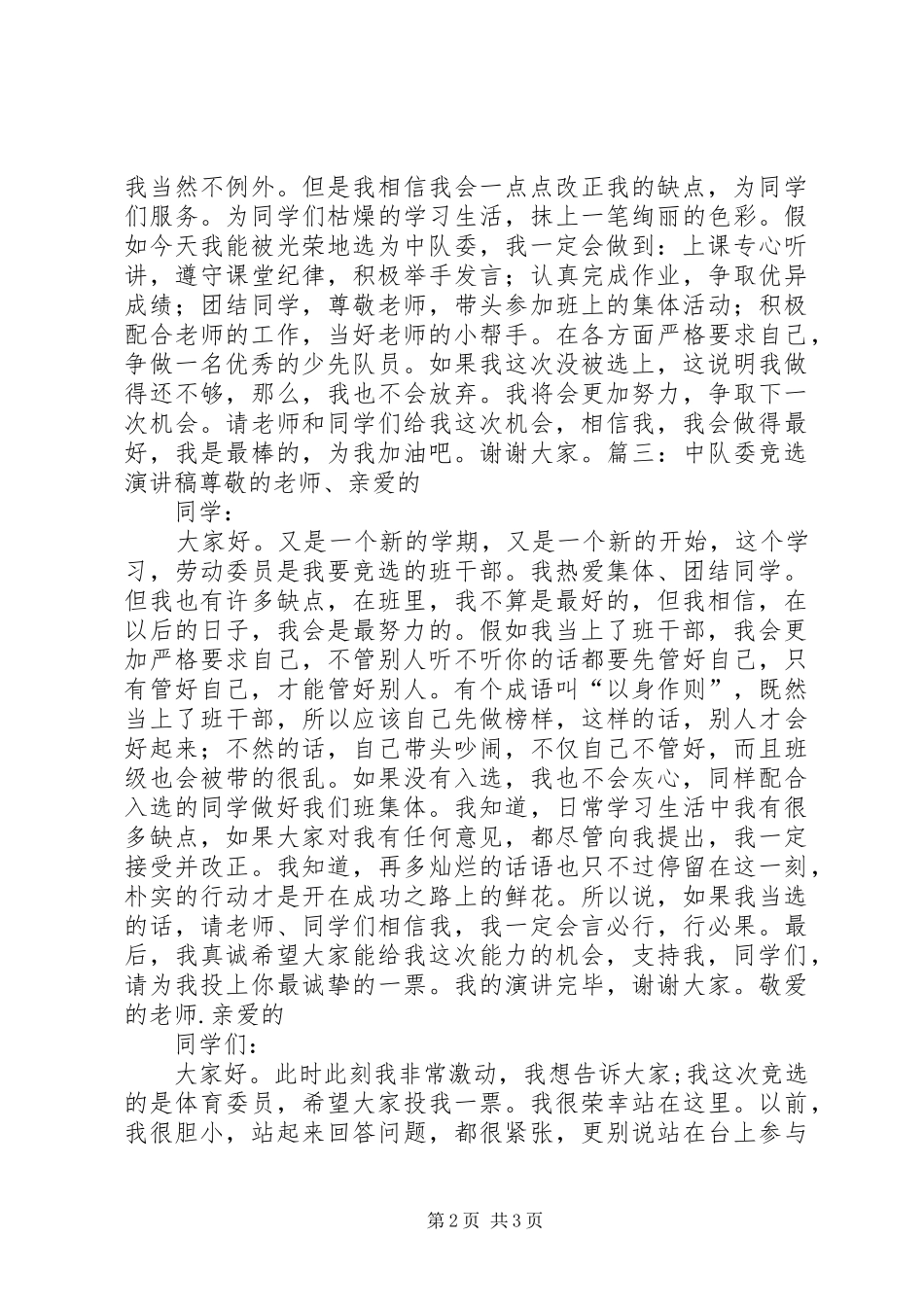 竞选中队委发言稿_第2页