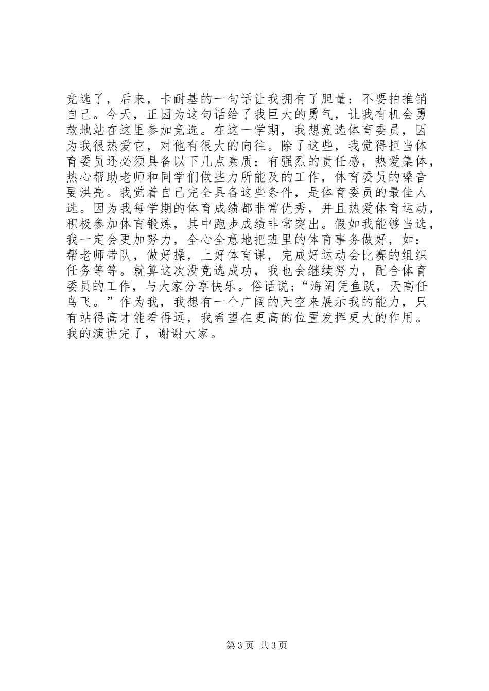 竞选中队委发言稿_第3页