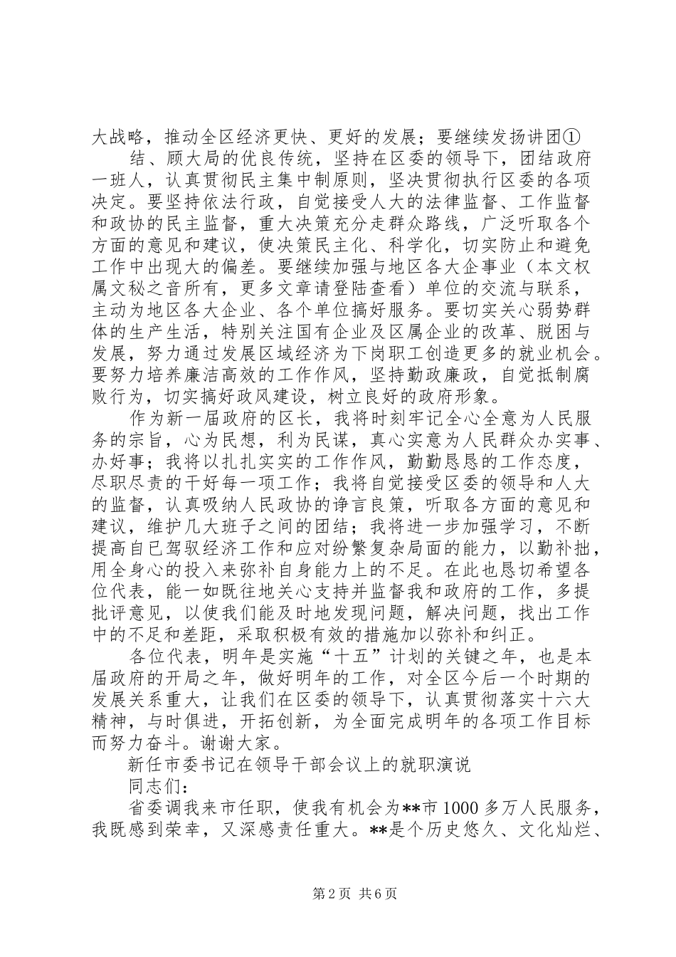 党政机关、事业单位新任领导就职演讲_第2页