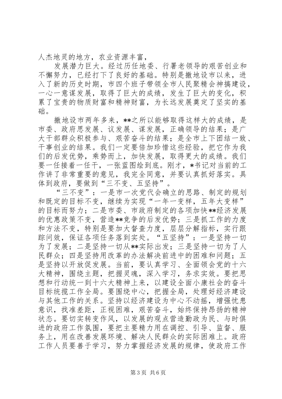 党政机关、事业单位新任领导就职演讲_第3页