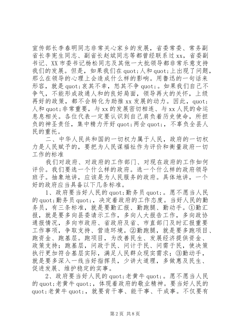 在县党代会上的讲话_第2页