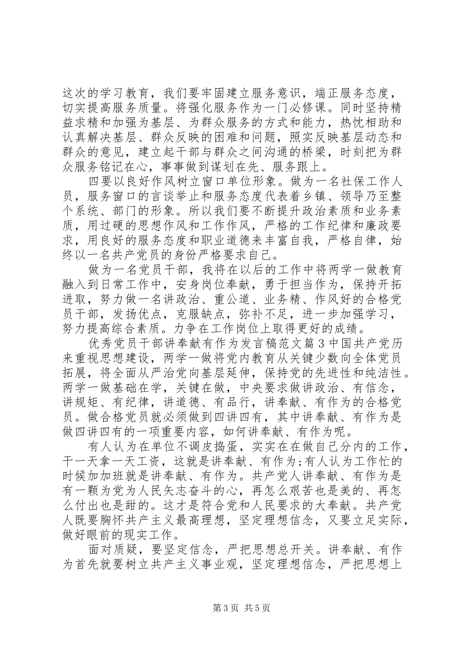 优秀党员干部讲奉献有作为发言稿范文_第3页