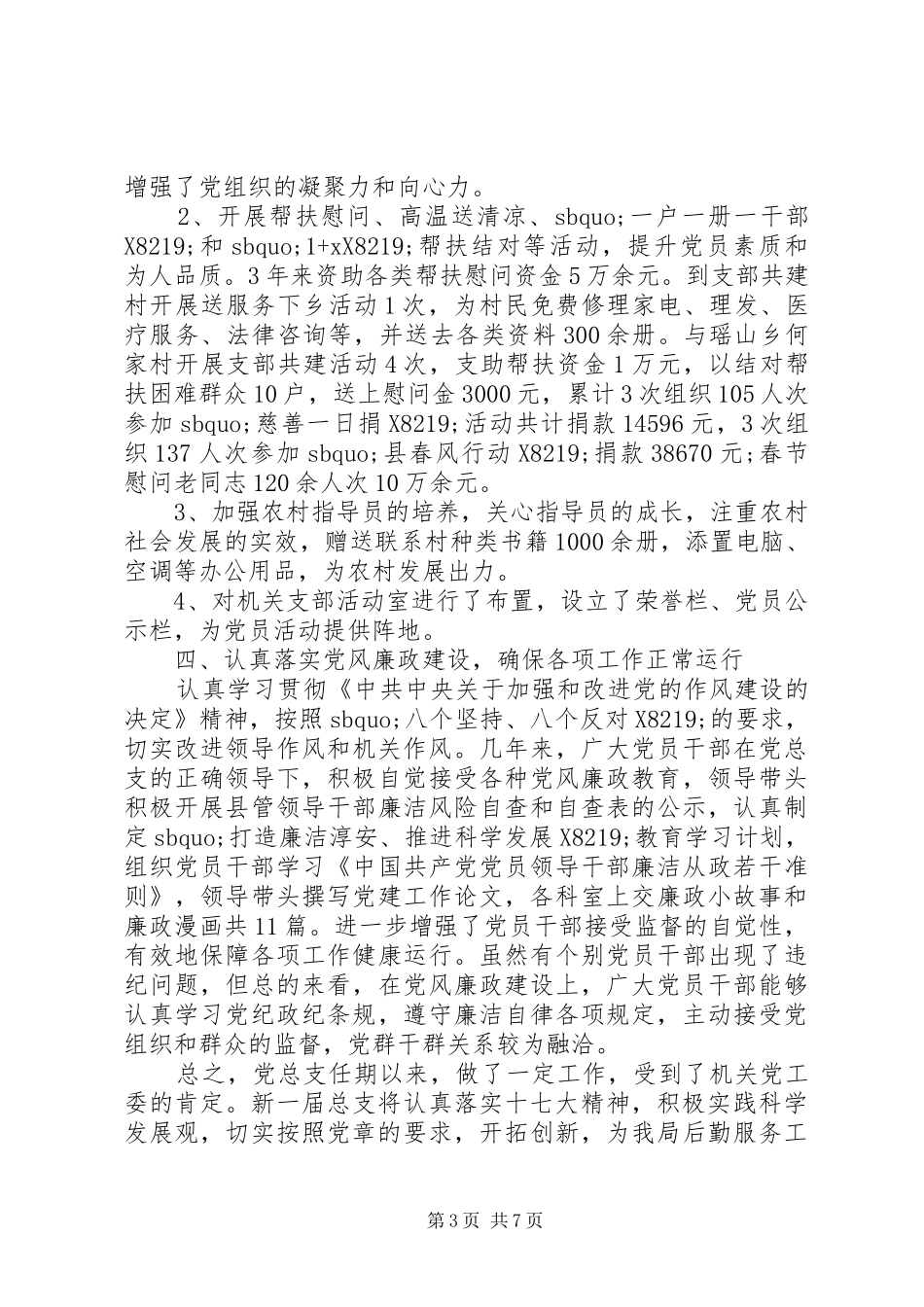 党总支换届大会上的讲话稿_第3页