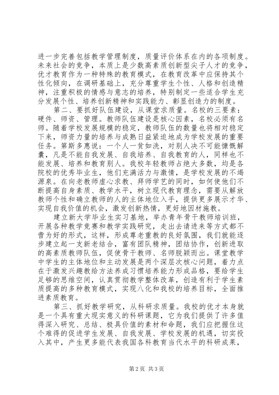 校长演讲稿范文精选_第2页