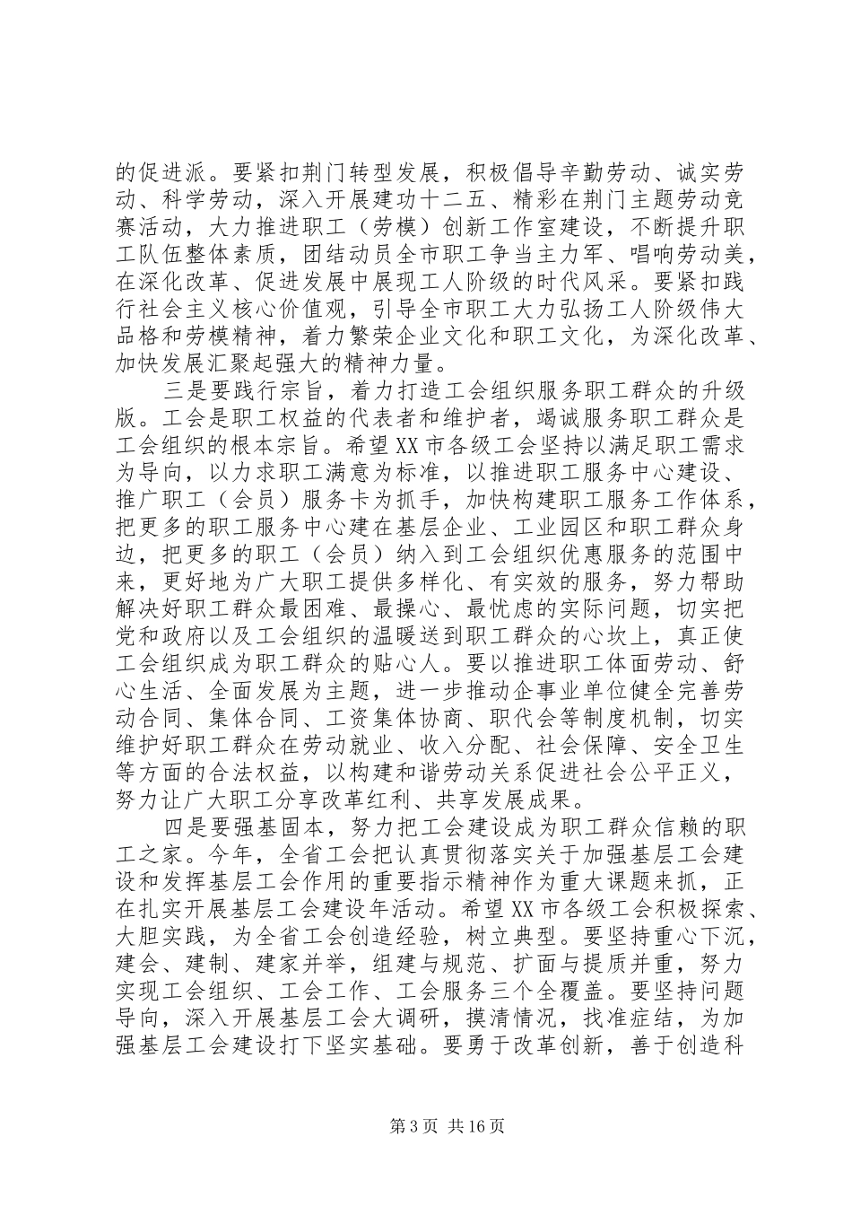 市委工会工作会议上的讲话稿_第3页