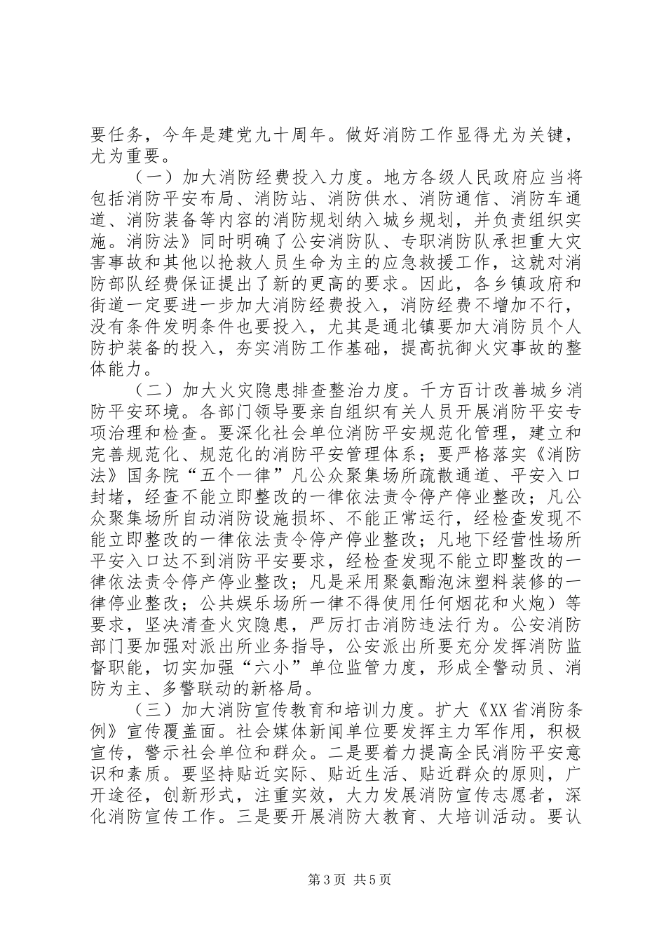 消防工作暨防火安全发言稿_第3页