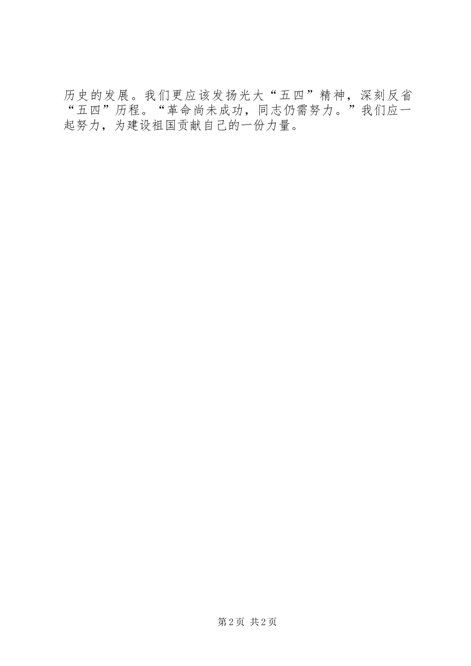 五四运动演讲稿_第2页