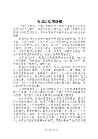 五四运动演讲稿