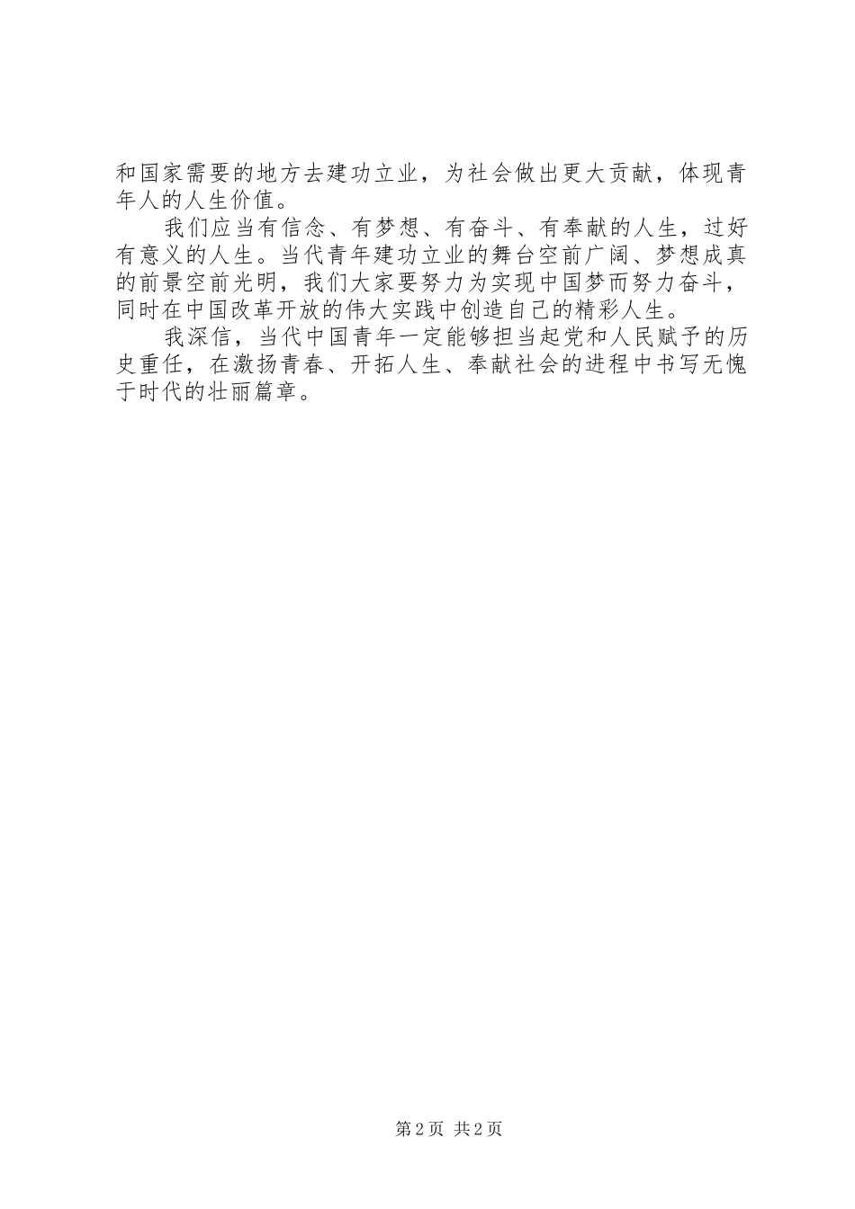 五月四日习主席北大讲话有感_第2页