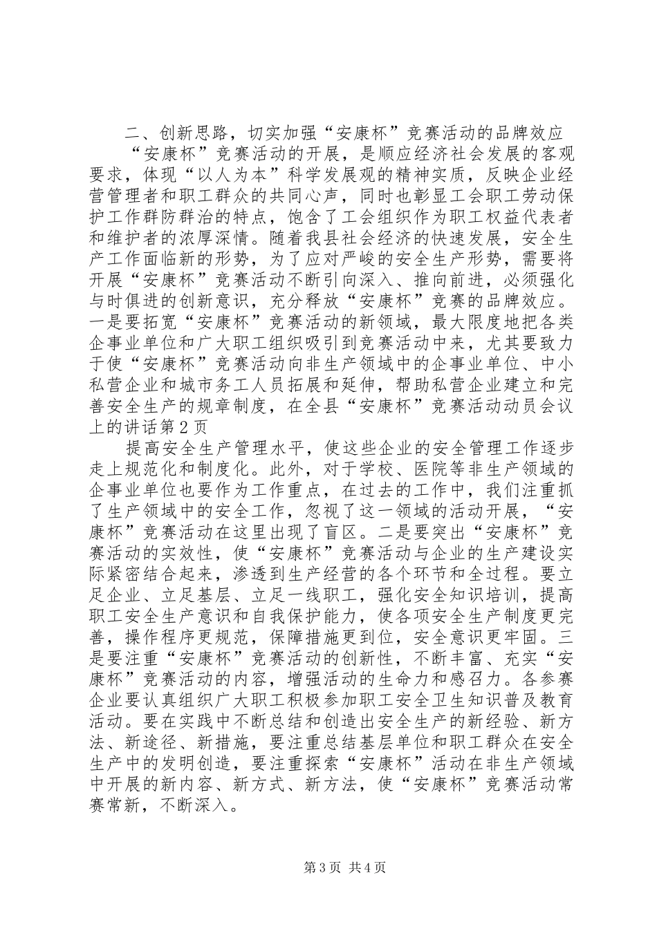 在全县“安康杯”竞赛活动动员会议上的讲话_第3页
