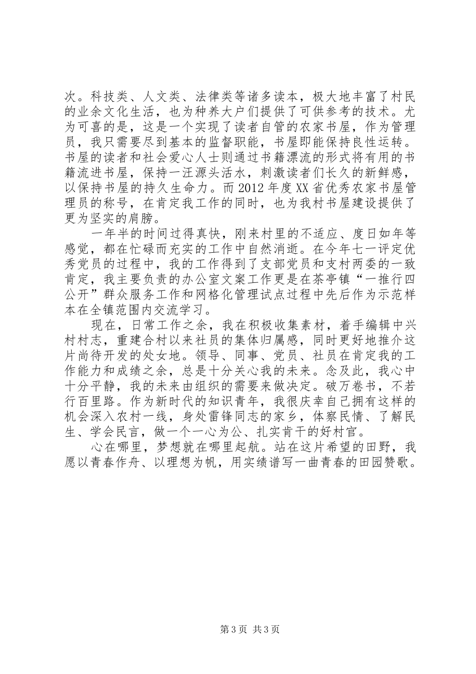 农业科技工作演讲稿_第3页