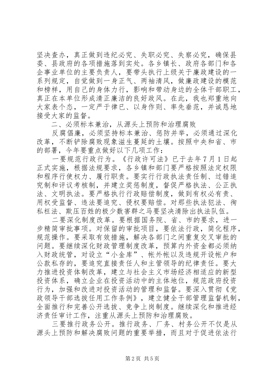 县政府系统廉政工作会议讲话_第2页