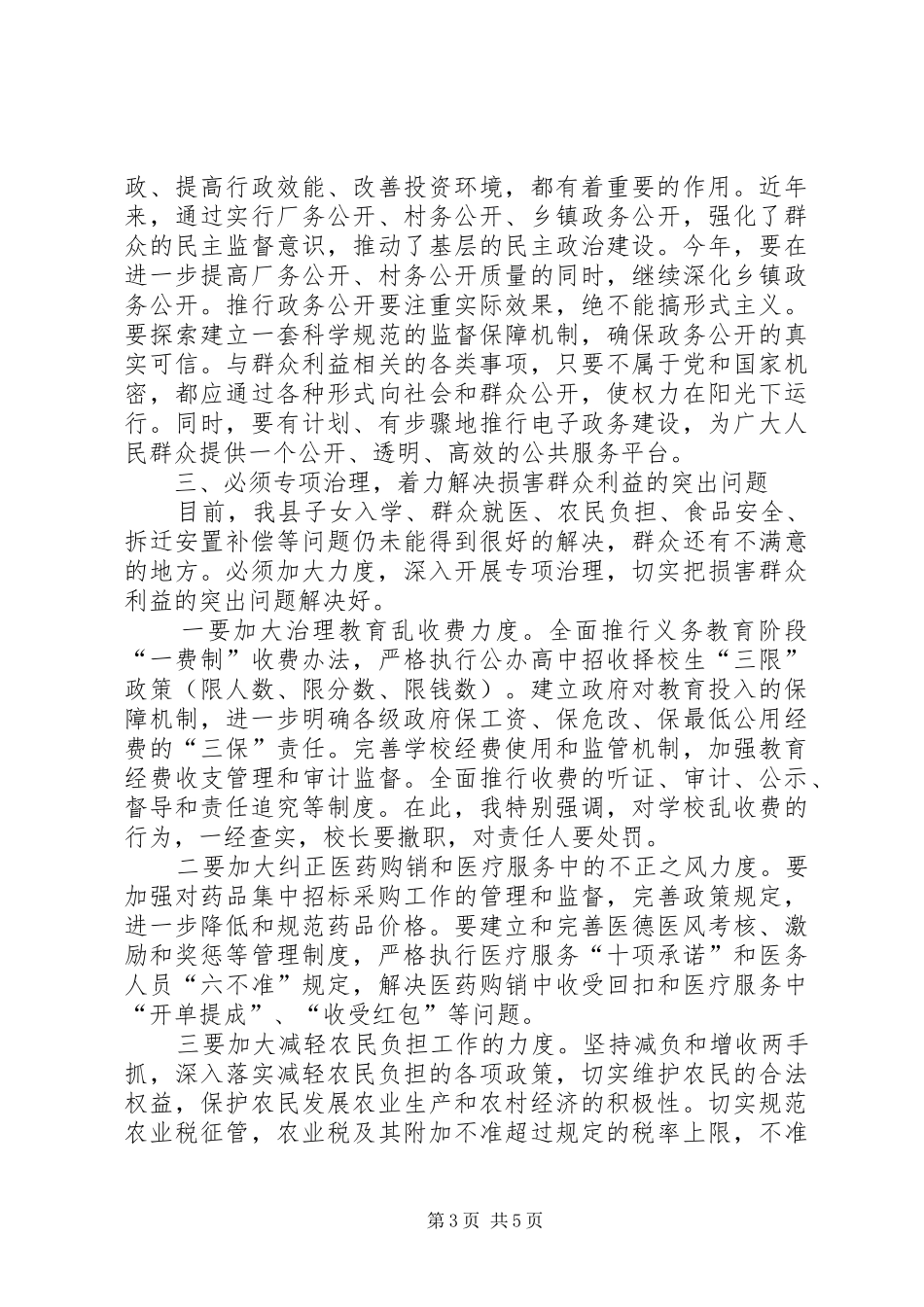 县政府系统廉政工作会议讲话_第3页