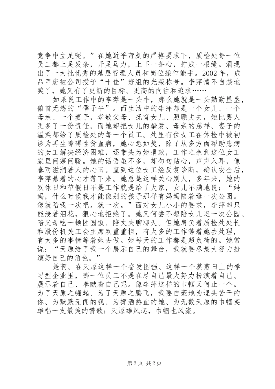 天原雄风起巾帼也风流精品演讲稿_第2页